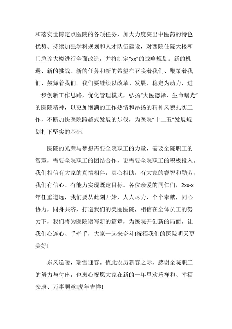 医院新春致辞.doc_第2页