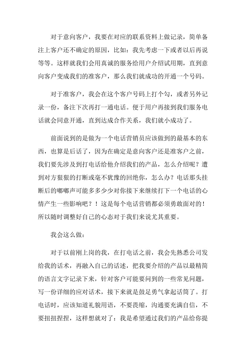 医药电话营销顶岗实习报告.doc_第2页