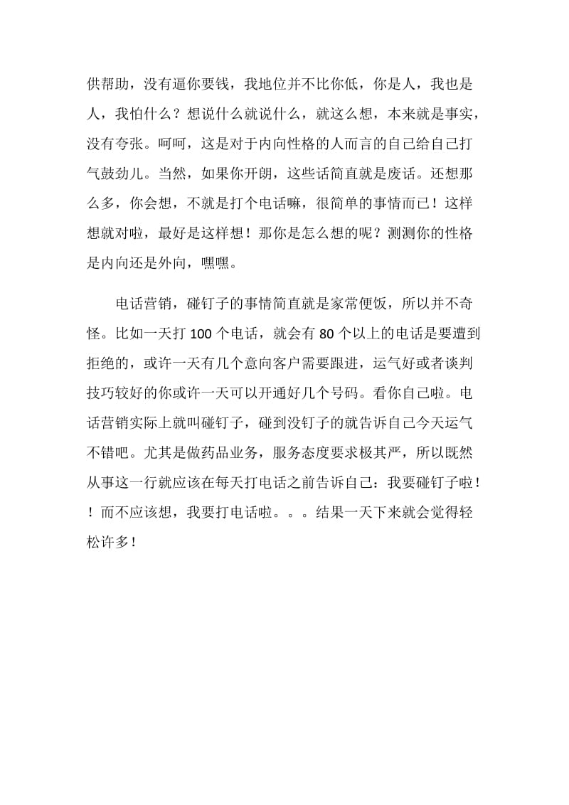 医药电话营销顶岗实习报告.doc_第3页