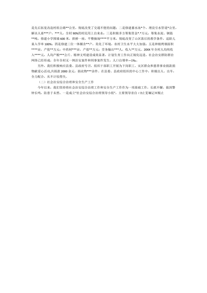 县会计管理局二OO四年度目标任务完成情况自查总结.doc_第2页