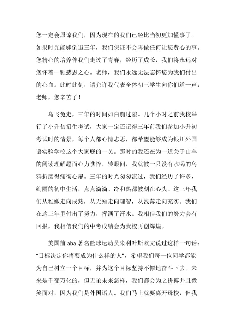 初三毕业典礼学生代表发言稿.doc_第2页