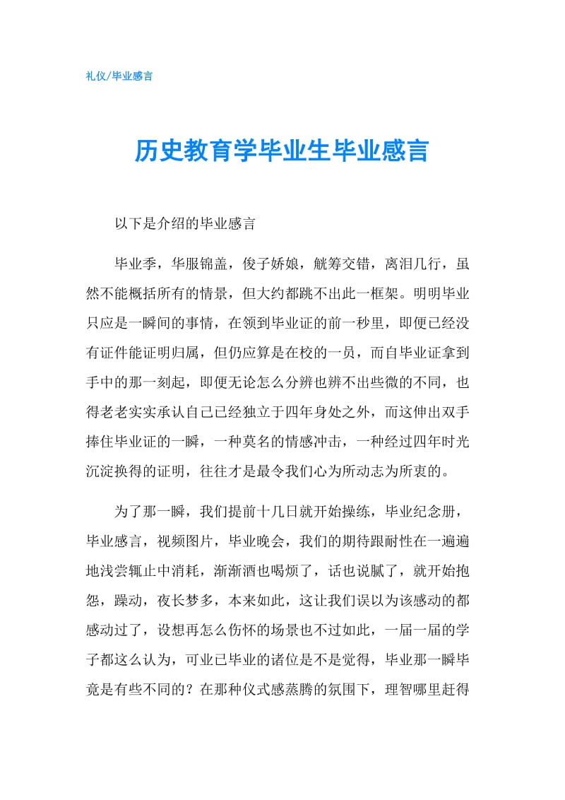 历史教育学毕业生毕业感言.doc_第1页