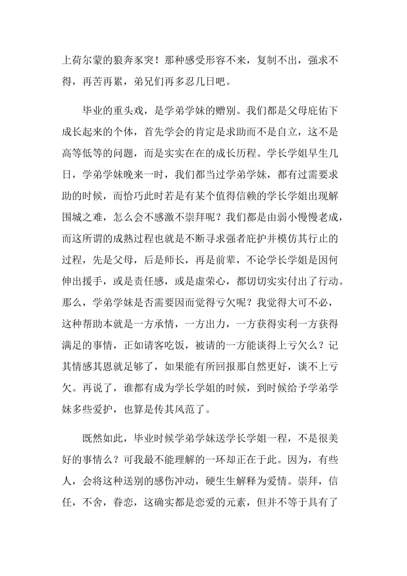 历史教育学毕业生毕业感言.doc_第2页