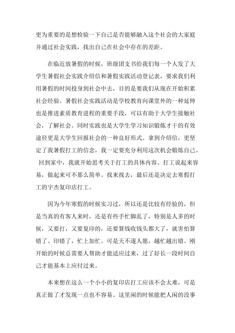 关于暑假社会实践报告4篇.doc_第2页