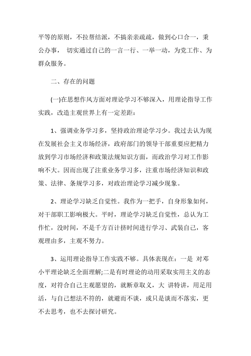 党风廉政建设工作个人自查报告.doc_第2页