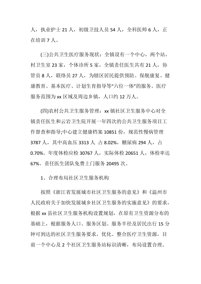 公共卫生科工作总结.doc_第2页