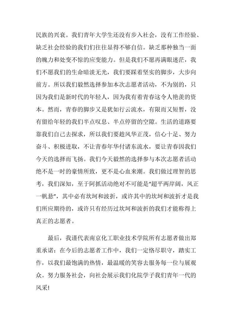 关于素质教育的发言稿.doc_第2页