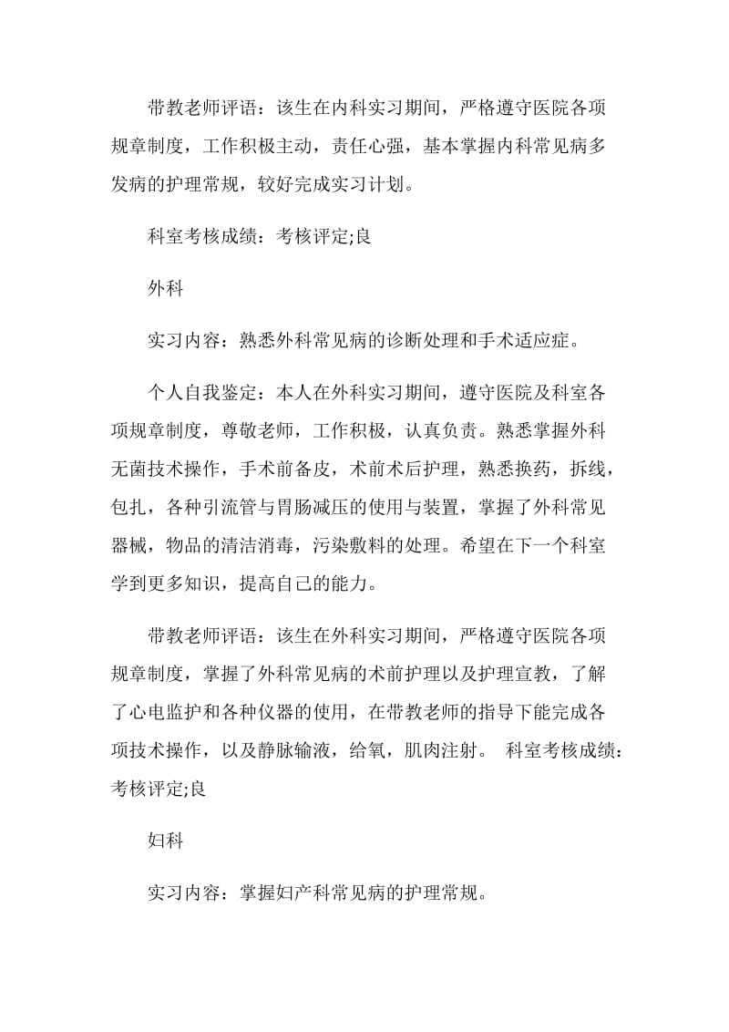 医学实习生鉴定评语.doc_第2页