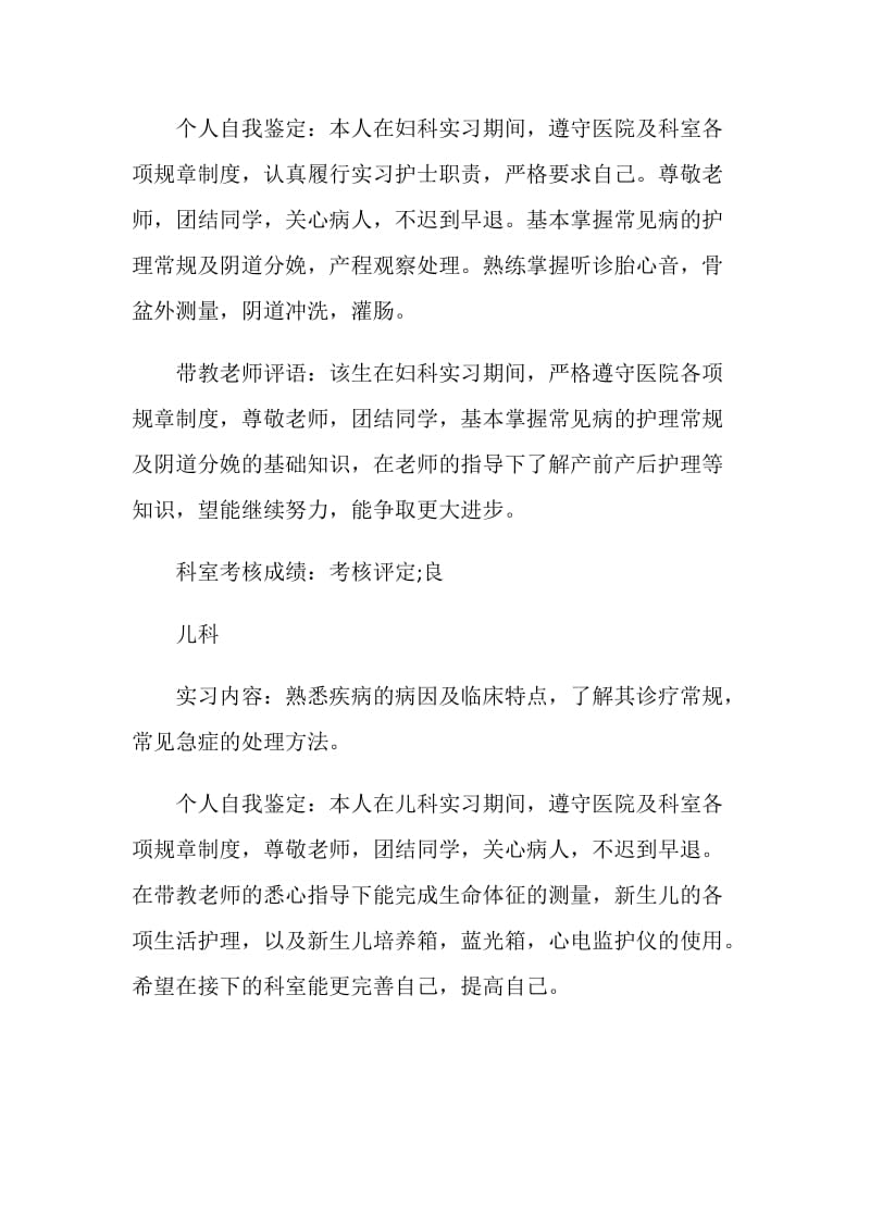 医学实习生鉴定评语.doc_第3页