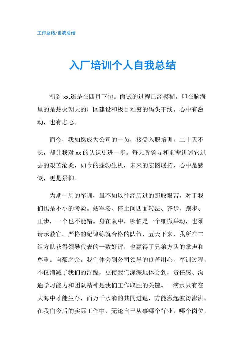 入厂培训个人自我总结.doc_第1页