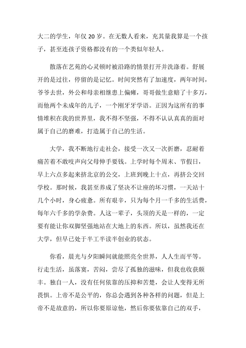 助学筑梦铸人主题征文：行走梦想与征途.doc_第2页