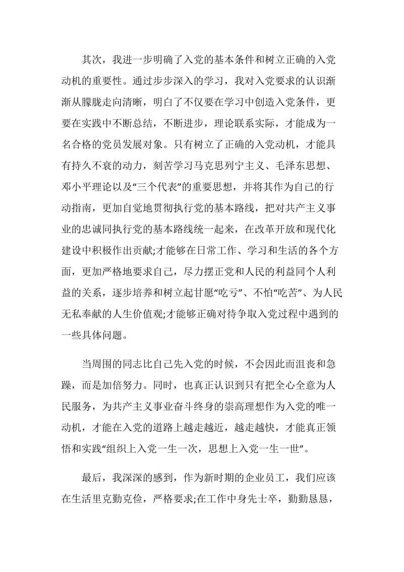 党校培训班的学习总结范文.doc_第2页