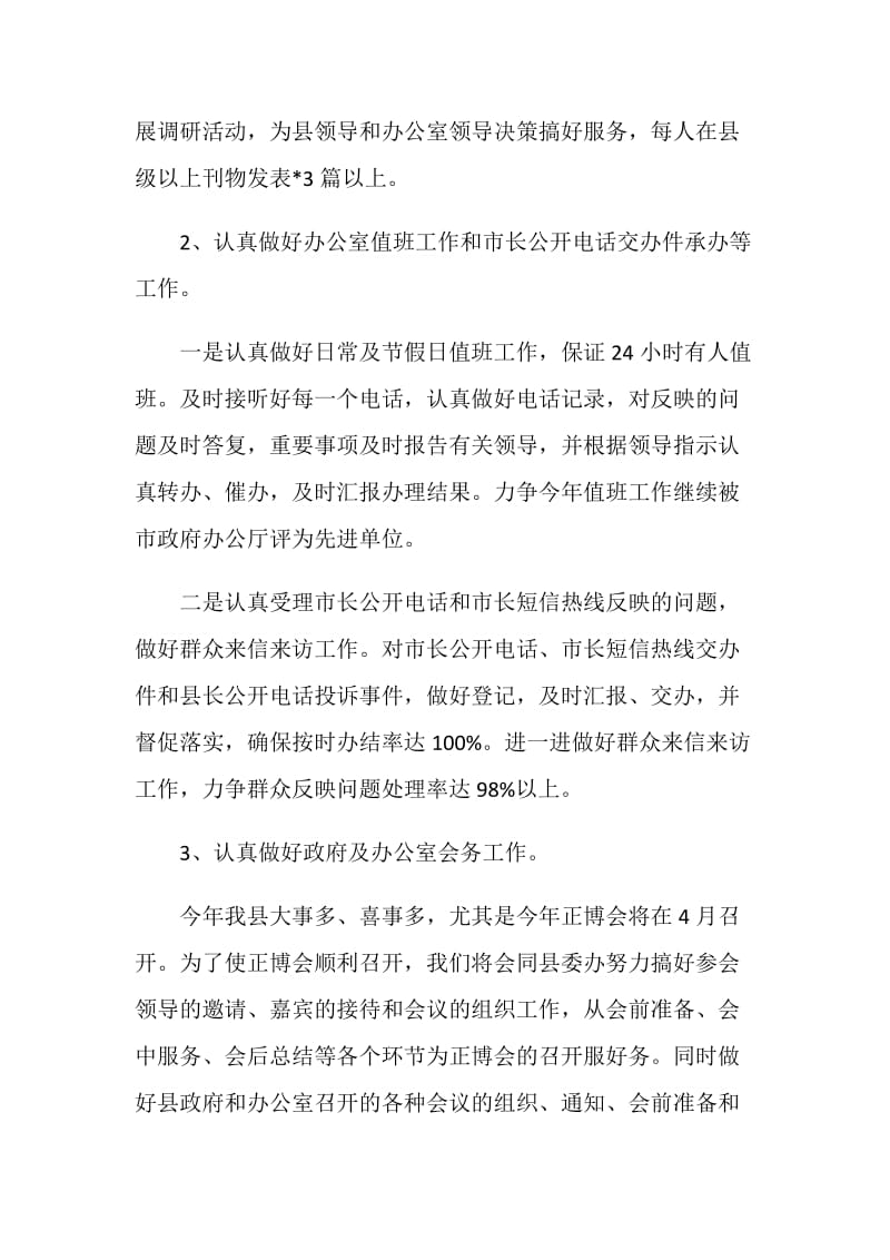 公司行政工作计划范文推荐.doc_第2页