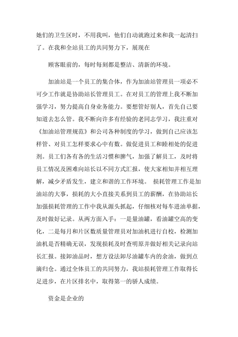 加油站管理员个人总结.doc_第2页