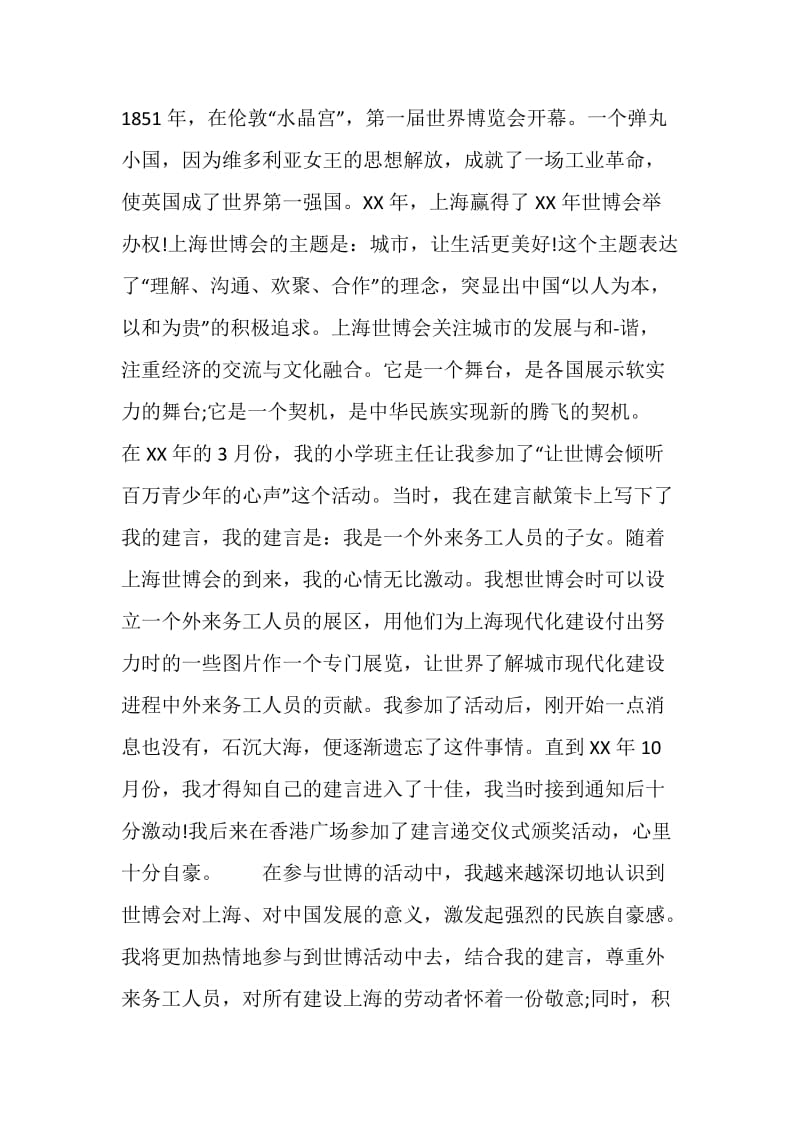 升旗仪式演讲稿.doc_第2页