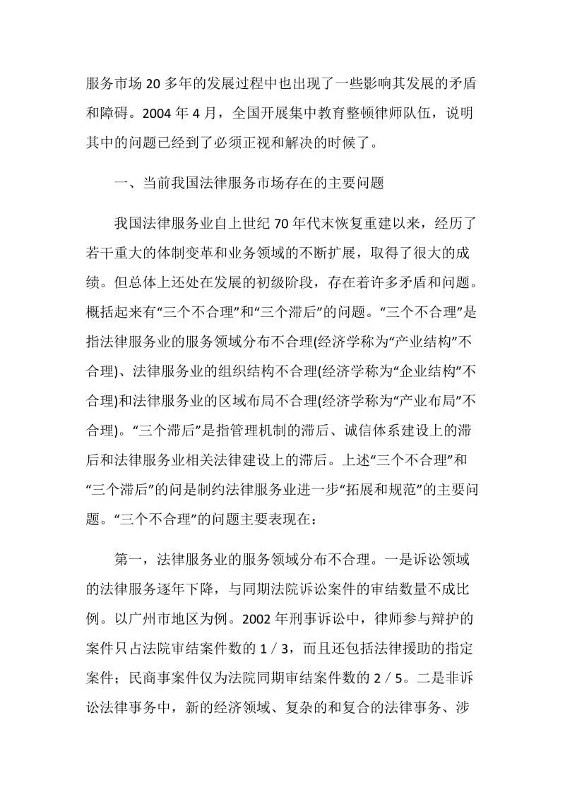 司法行政机关如何在拓展和规范法律服务市场中有所作为.doc_第2页