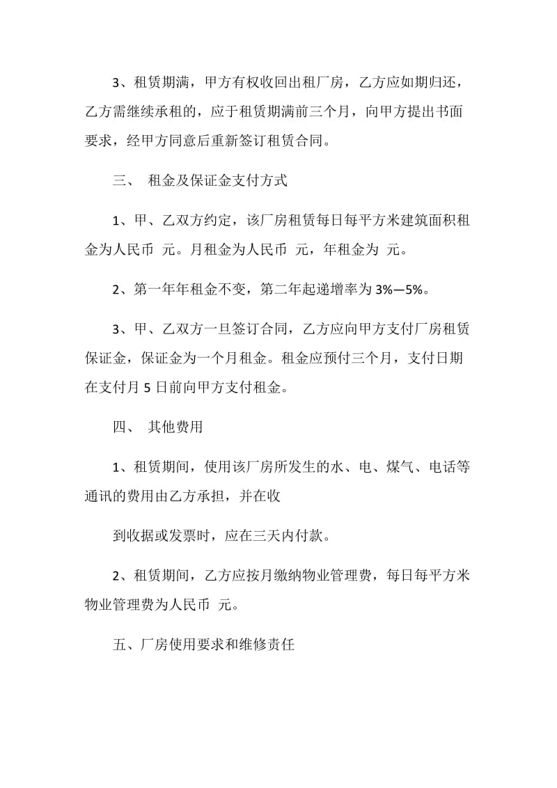 厂房出租合同模板示例.doc_第2页