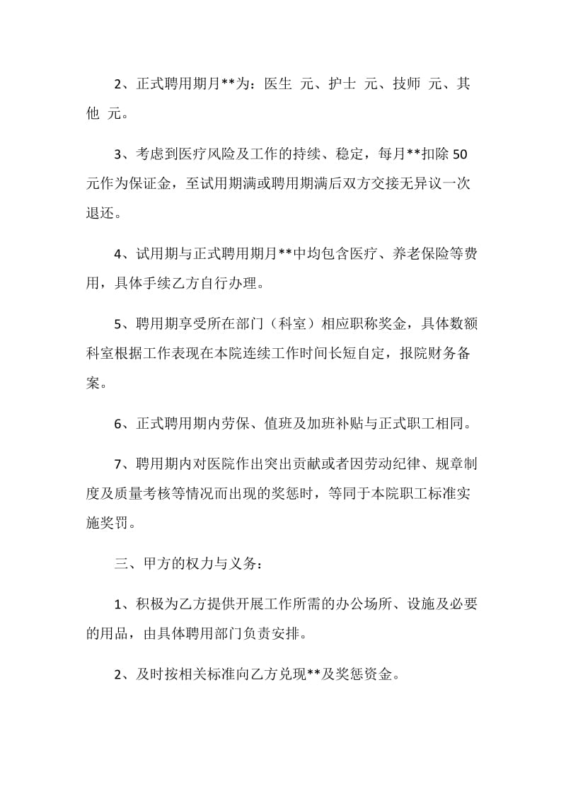 医院聘用合同.doc_第2页