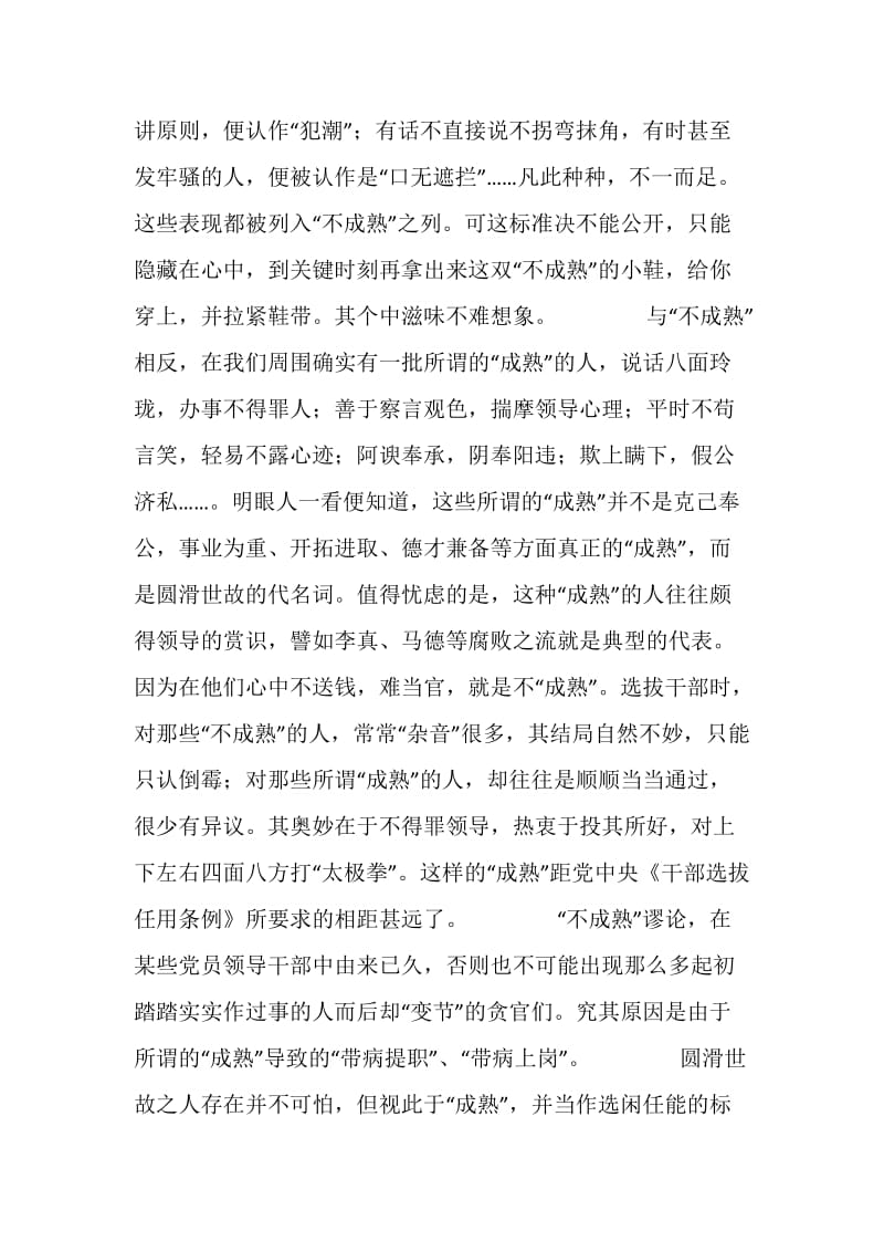 党员领导干部要树立正确的“成熟观”.doc_第2页