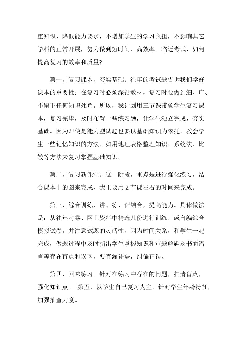 八年级上册地理期末复习计划.doc_第2页