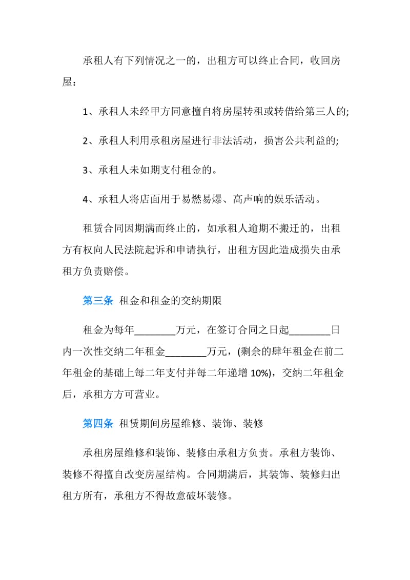 商用房租房合同协议书.doc_第2页