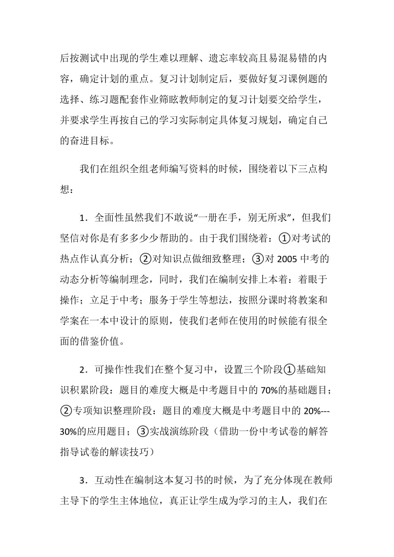 初中数学总复习计划.doc_第2页