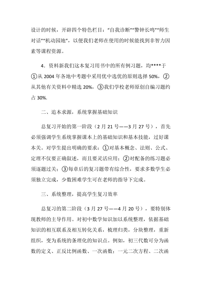 初中数学总复习计划.doc_第3页