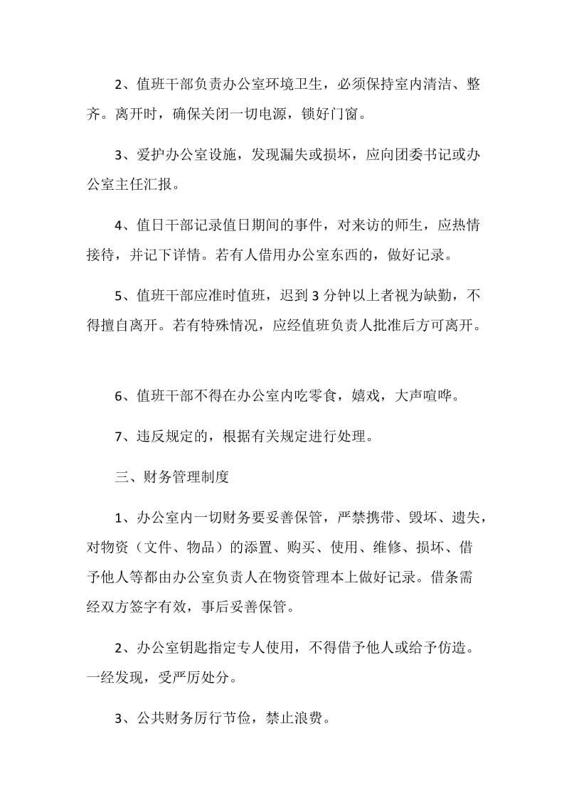 医学院团委规章制度.doc_第2页