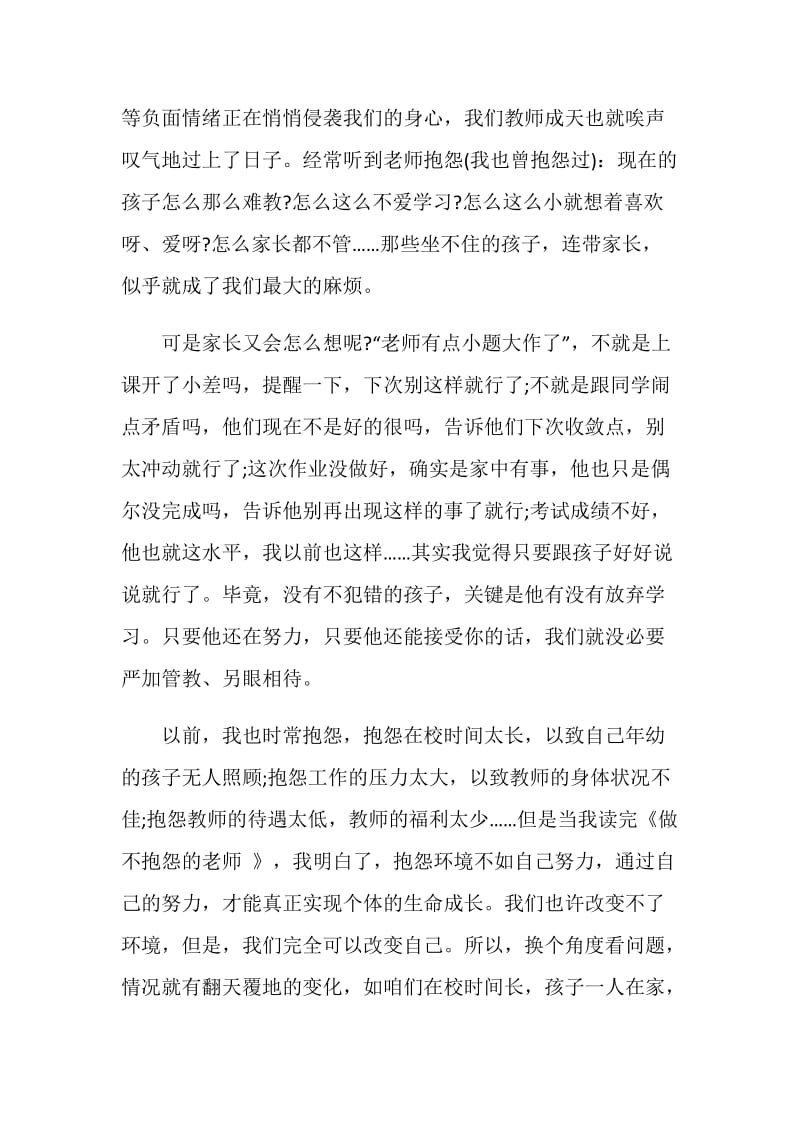 关于学会不抱怨的读书心得体会.doc_第2页