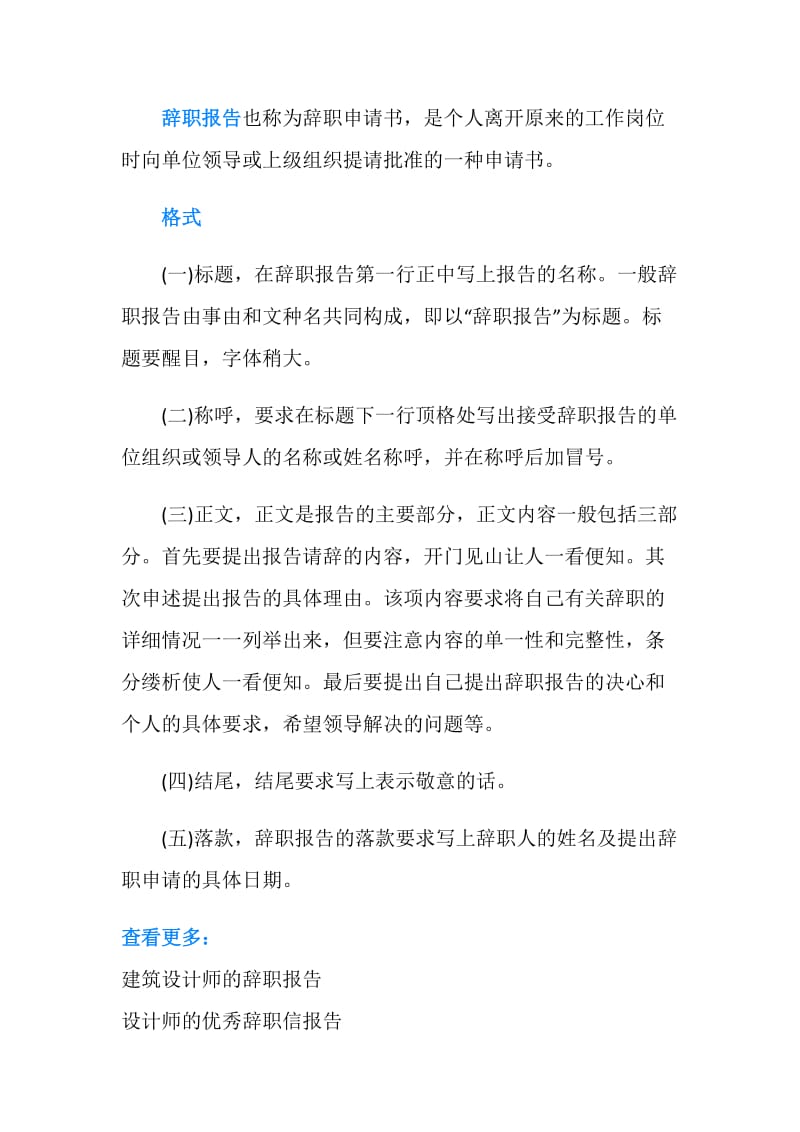 发型设计师的辞职报告.doc_第2页