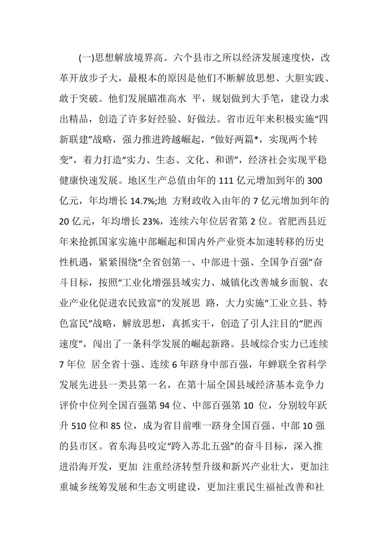 县级经济调度会议发言稿.doc_第2页