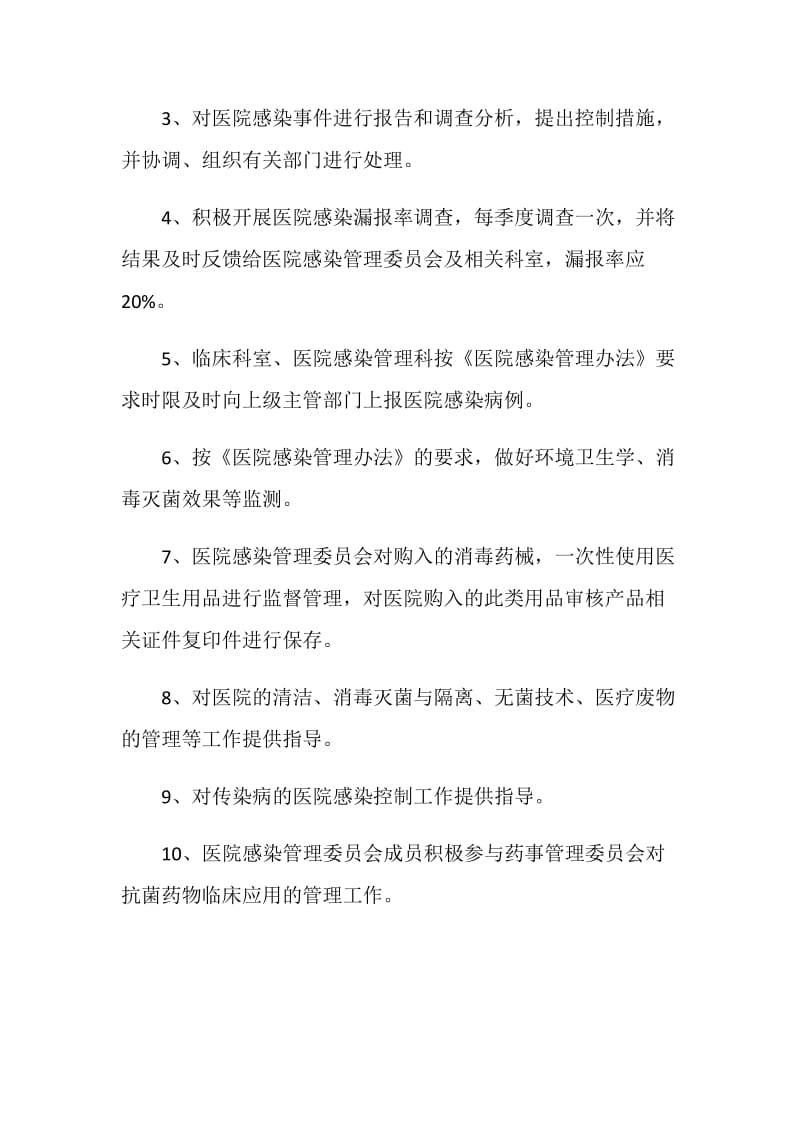 医院感染管理的工作计划.doc_第2页