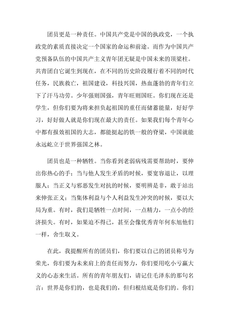 入团宣誓大会上的发言.doc_第2页