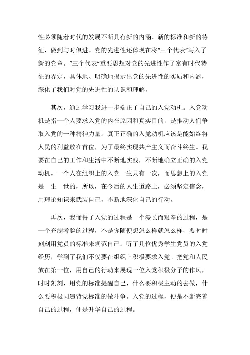 初级党校学习自我总结.doc_第2页