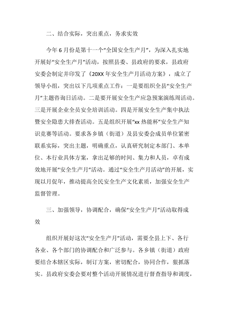 县领导在安全生产月活动上的讲话.doc_第2页