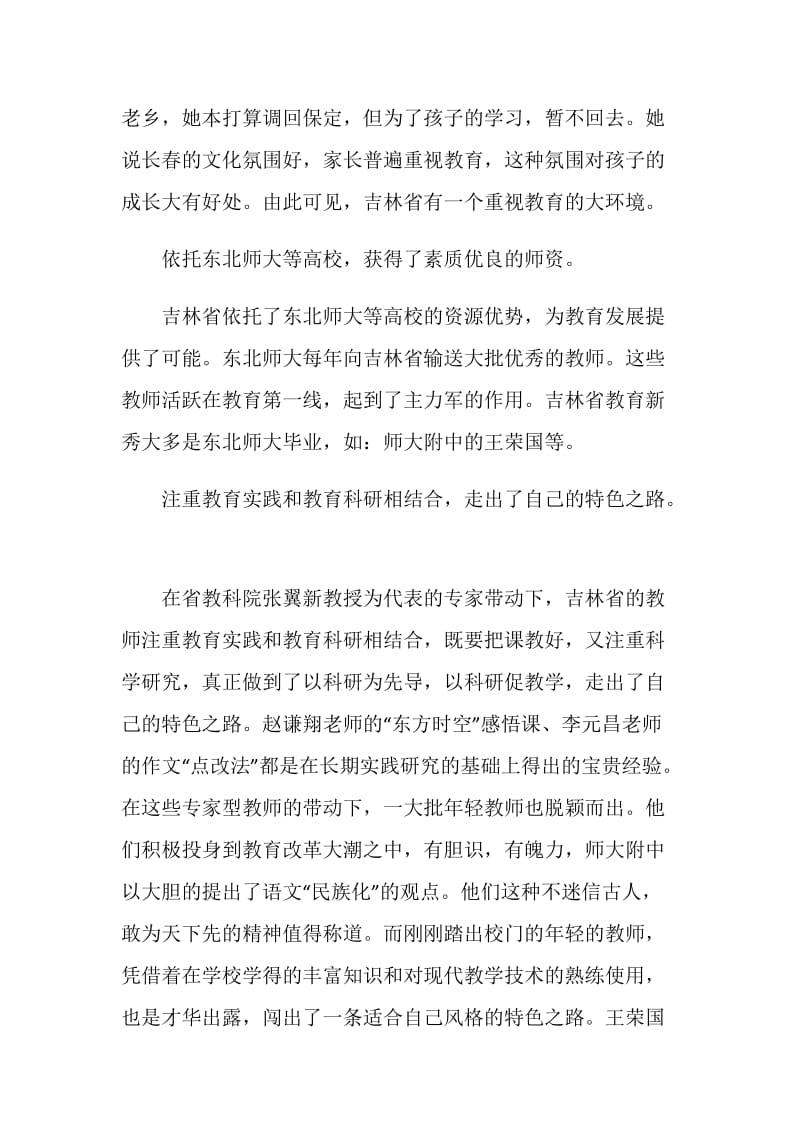 吉林省教育现状考察报告.doc_第2页