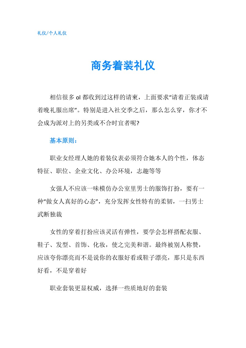 商务着装礼仪.doc_第1页