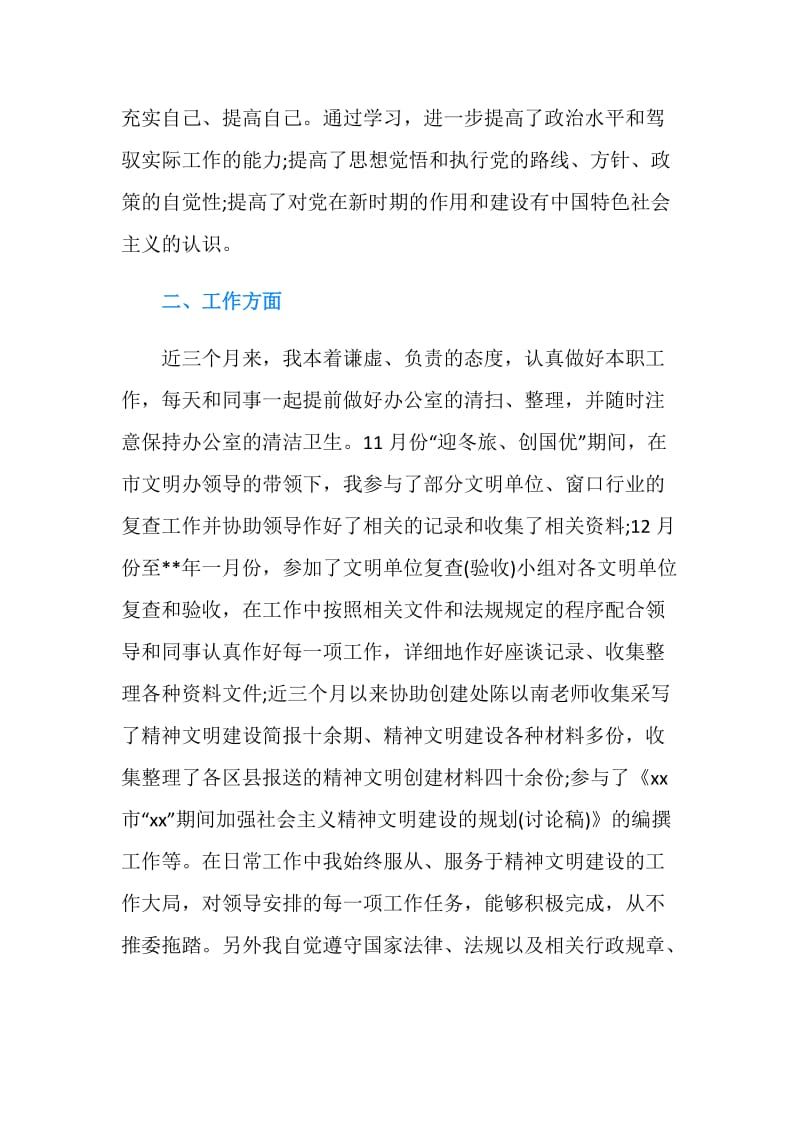 国企实习转正申请书.doc_第2页