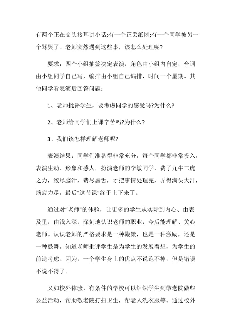 初一政治学习方法总结范文.doc_第2页