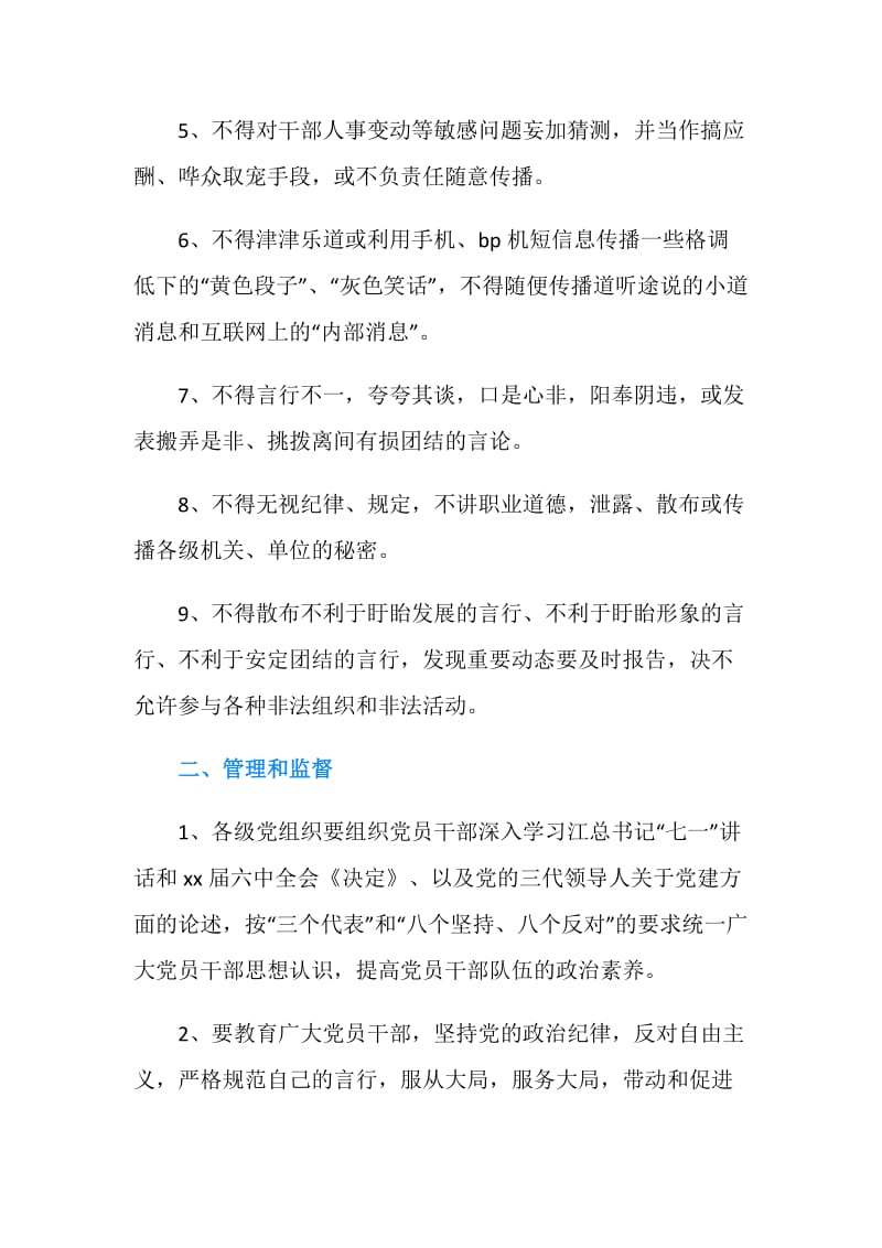 党员干部严格遵守政治纪律的规定.doc_第2页