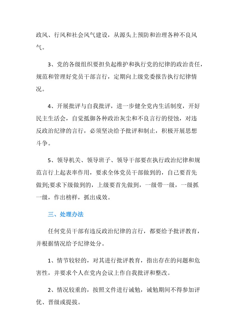 党员干部严格遵守政治纪律的规定.doc_第3页