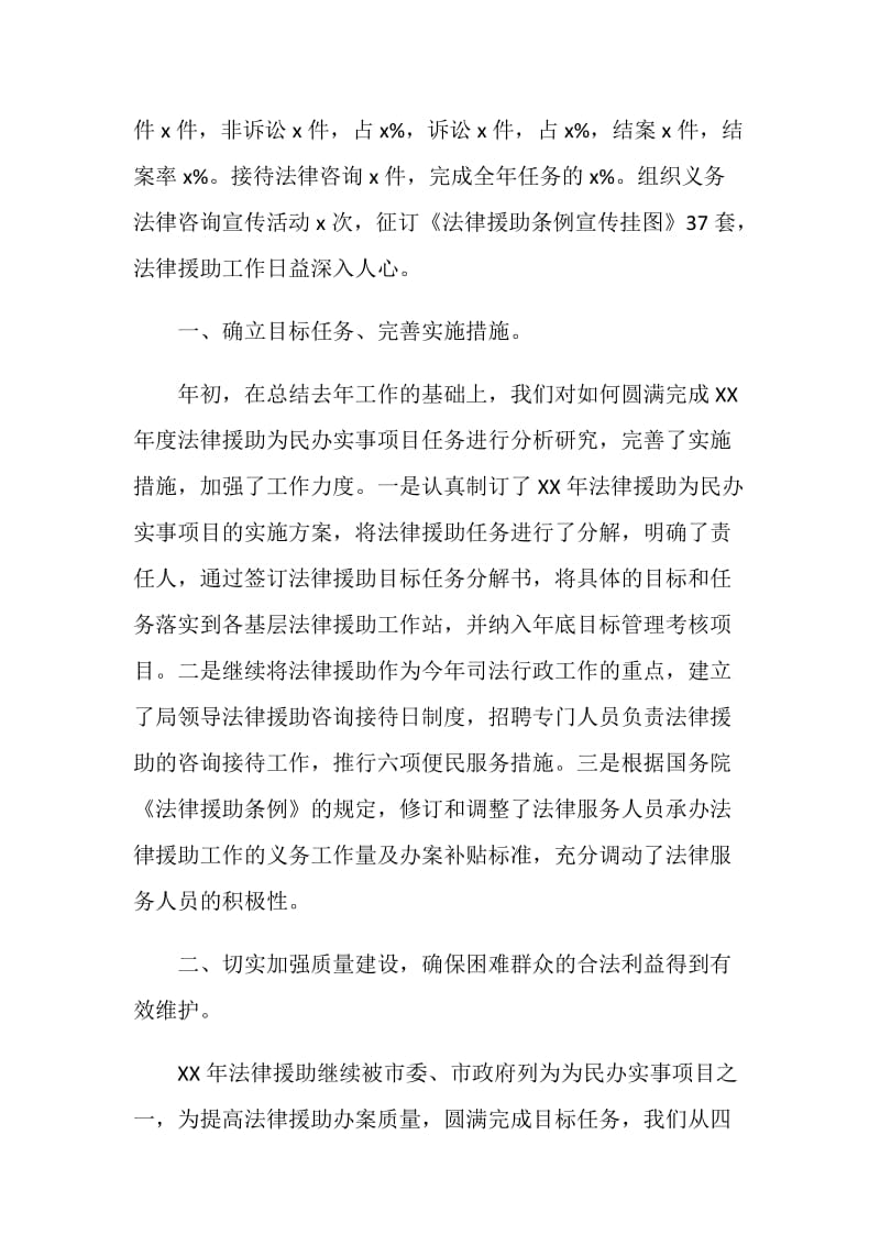 区20XX年法律援助实事项目实施情况总结.doc_第2页