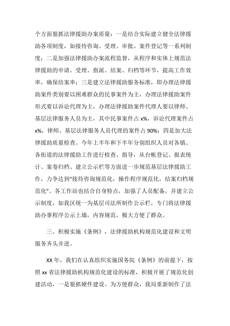 区20XX年法律援助实事项目实施情况总结.doc_第3页