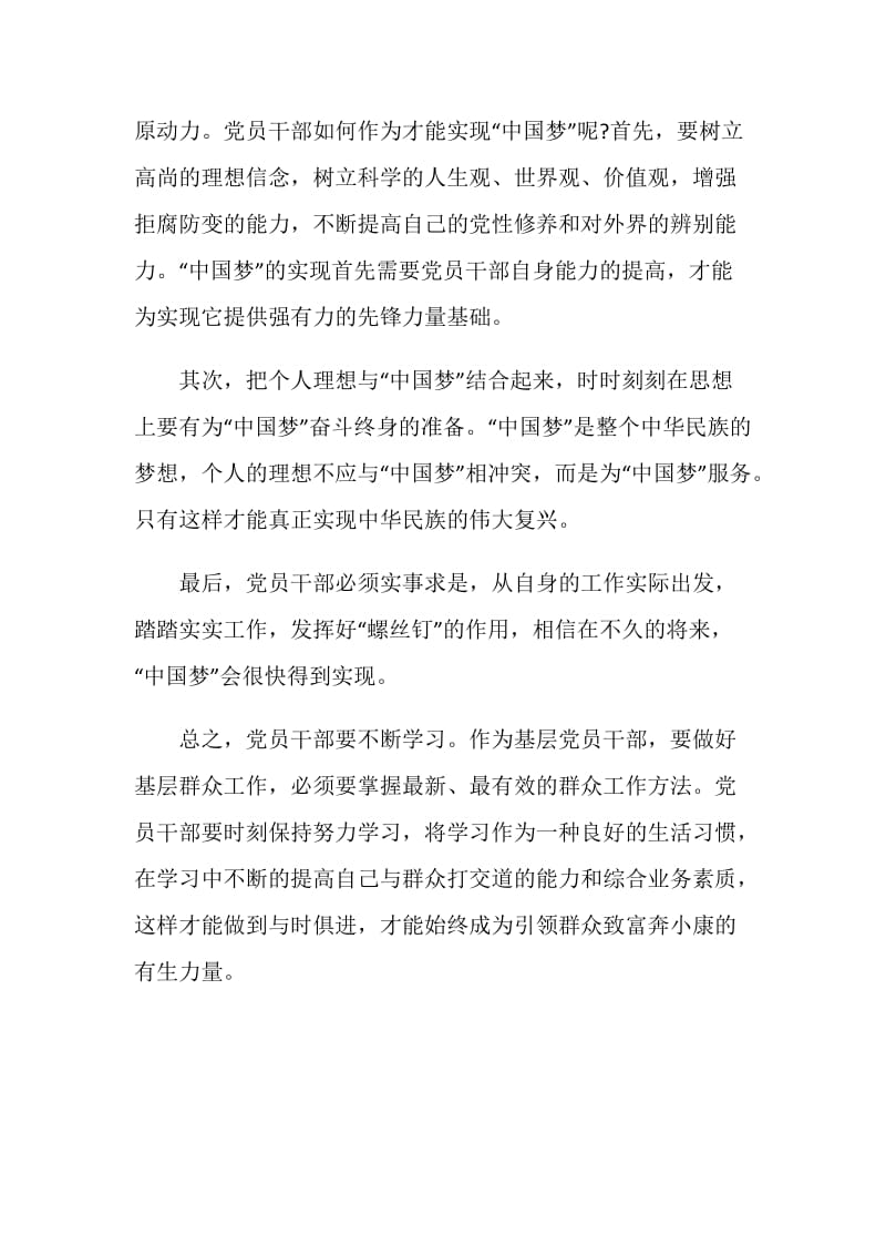 党员政治理论学习总结.doc_第3页