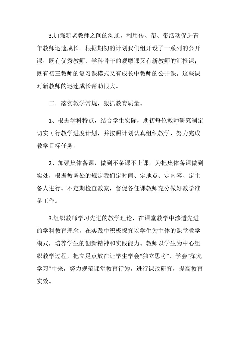 历史教研组工作总结.doc_第2页