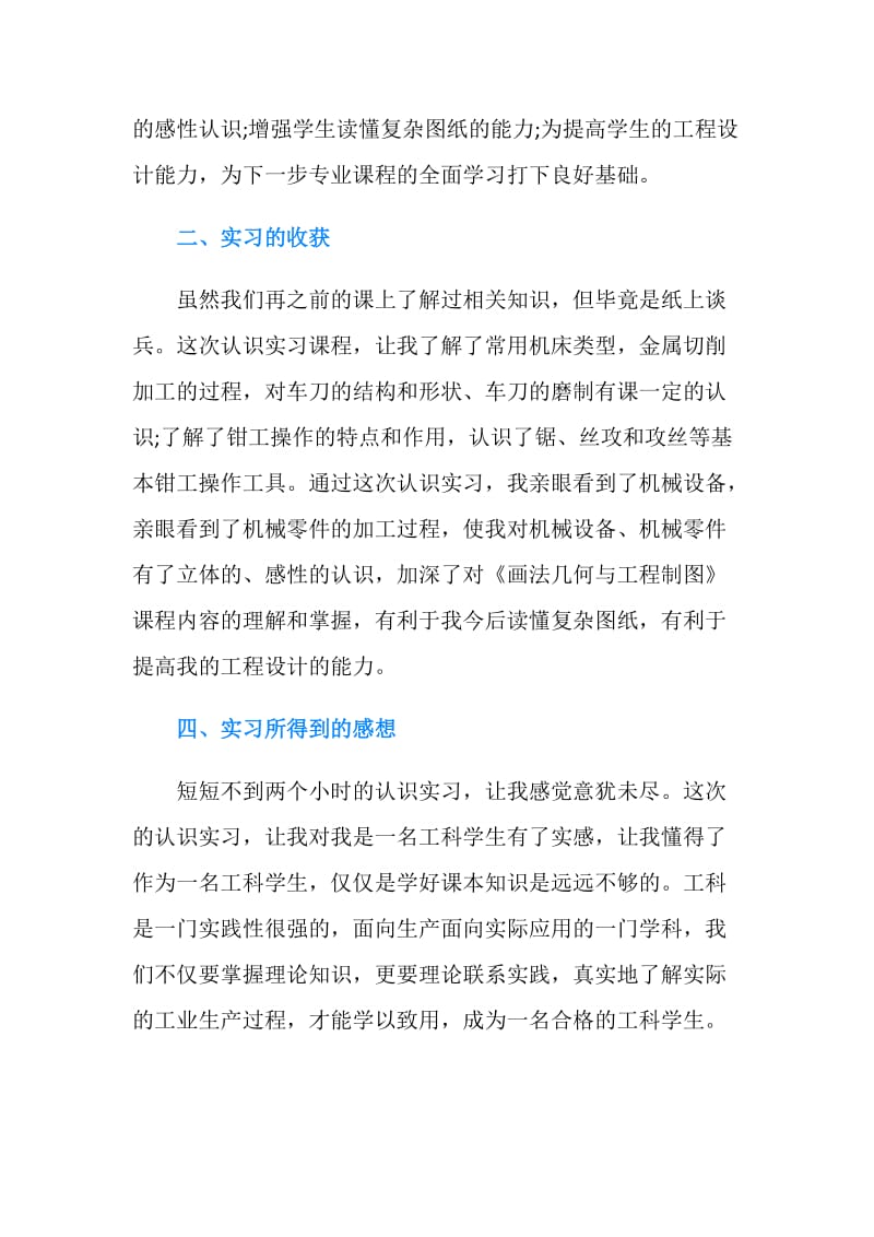 化学工程与工艺专业实习目的和意义.doc_第2页