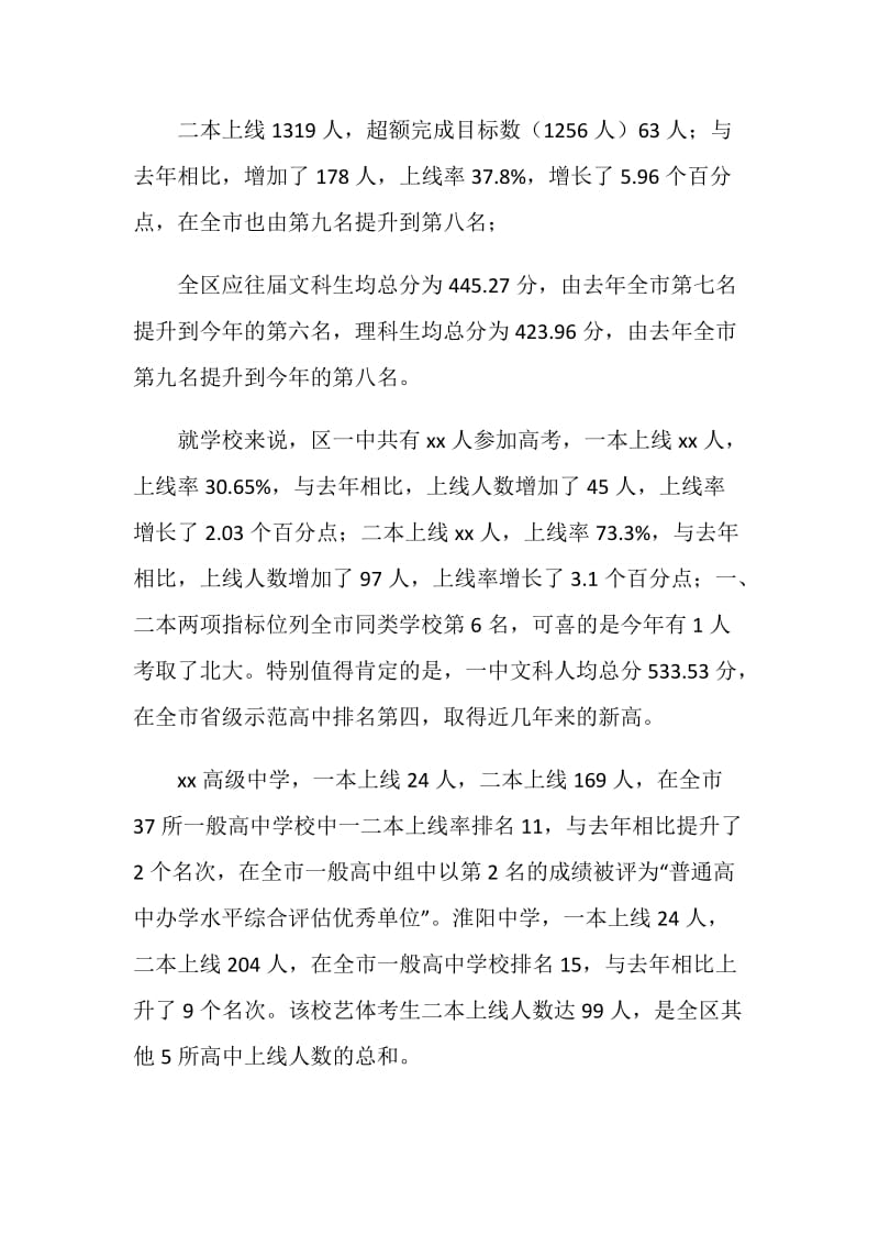 全区教育教学工作总结表彰大会讲话稿.doc_第2页