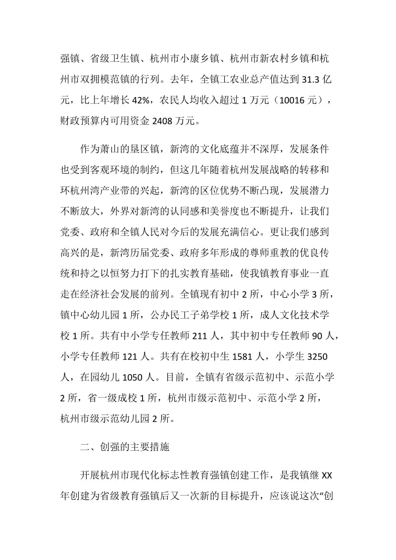 创建现代化标志性教育强镇工作汇报.doc_第2页