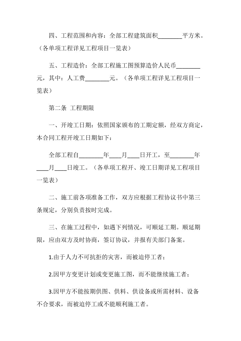 公路修建承包合同.doc_第2页