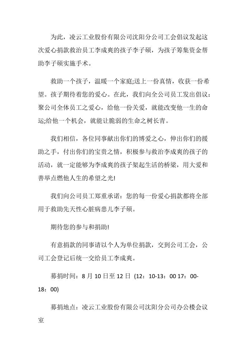 公司的倡议书2篇.doc_第2页